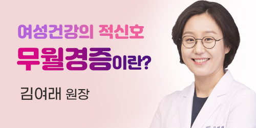 2030 무월경 여성증가 그 ..