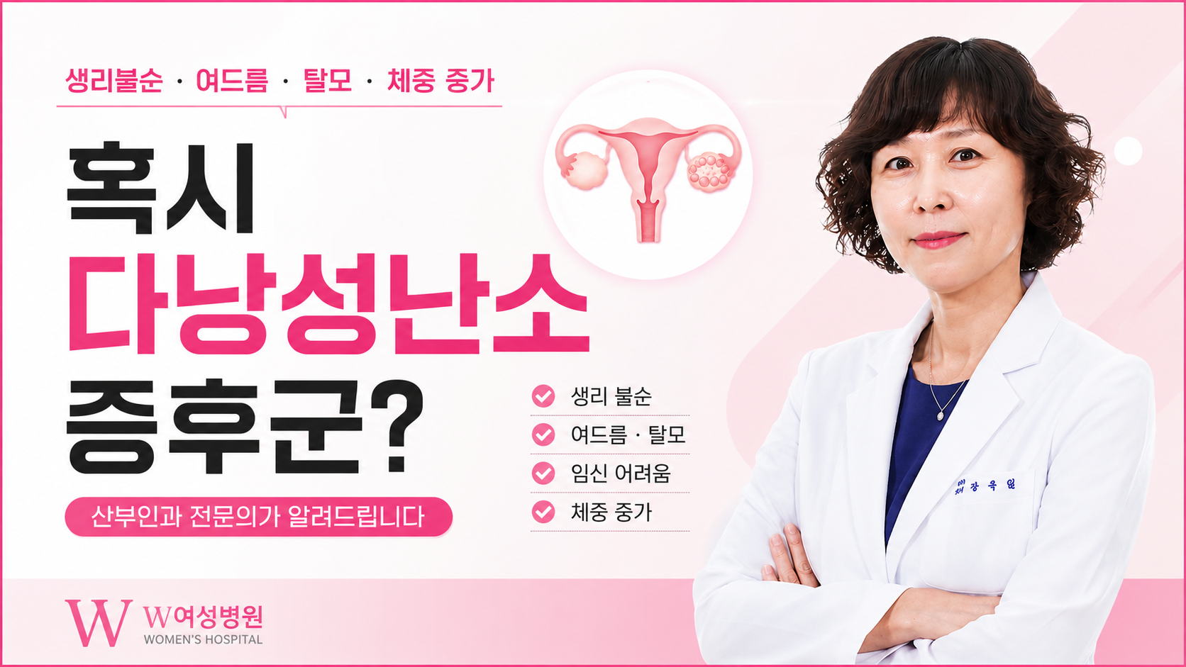 생리불순, 여드름, 살이 찐..